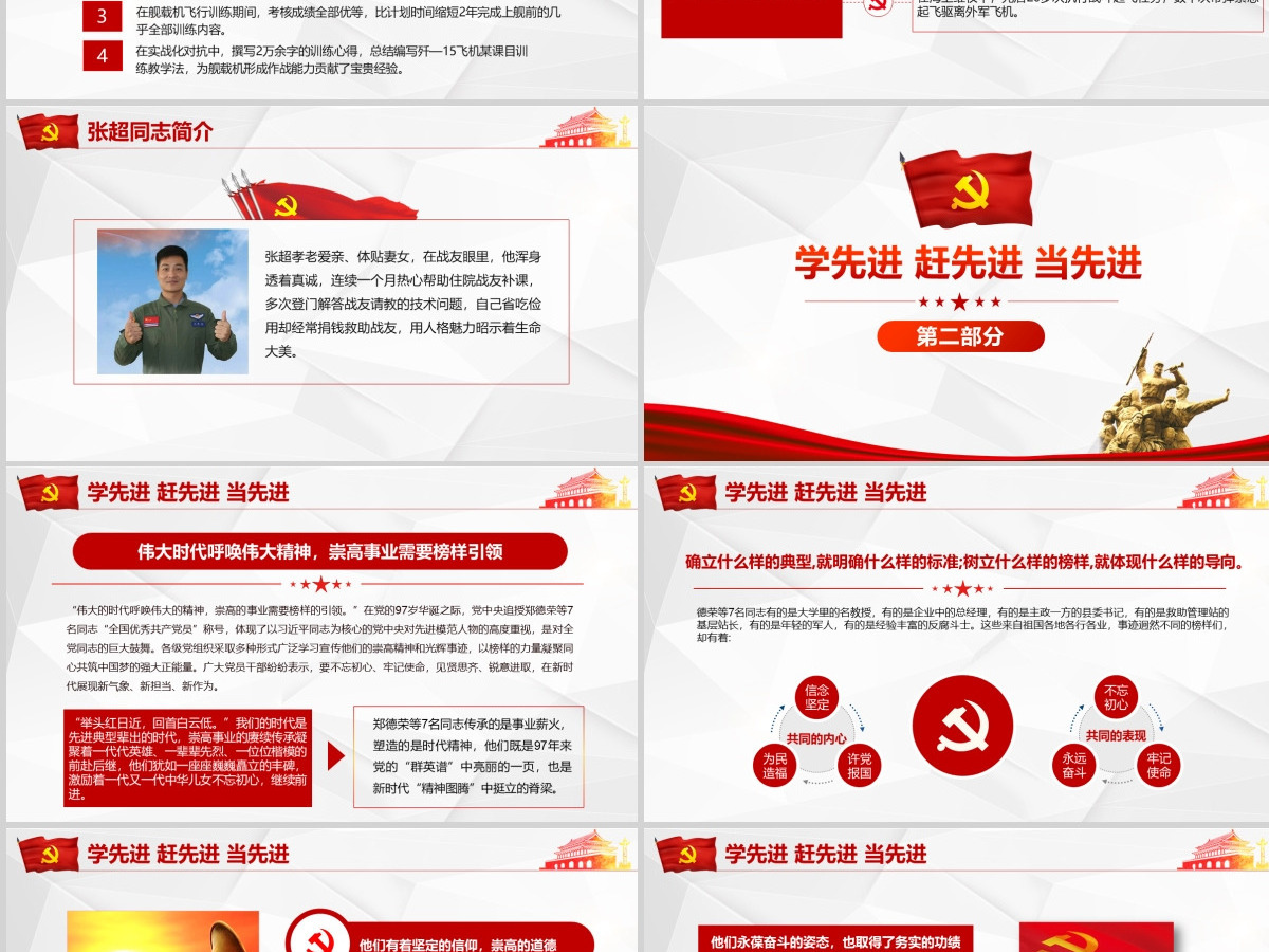 原创郑德荣等7名同志全国优秀共产党员事迹PPT 原创郑德荣等7名同志全国优秀共产党员事迹PPT