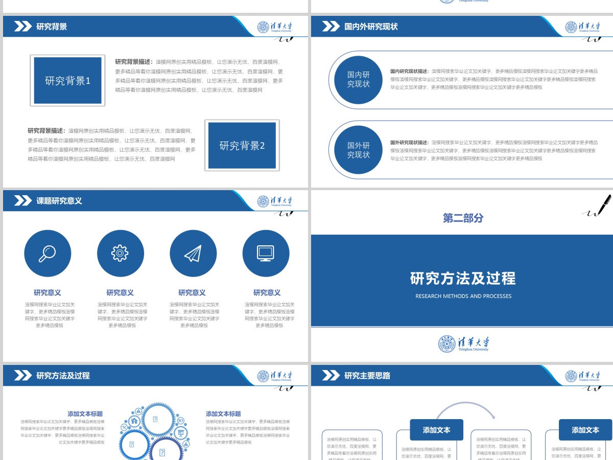 2022稳重开题论文答辩PPT模板