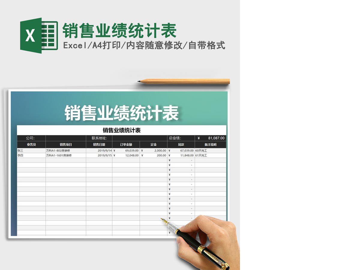 2021年销售业绩统计表