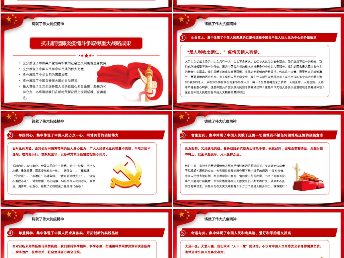 大力弘扬伟大抗疫精神党课PPT模板-含讲稿