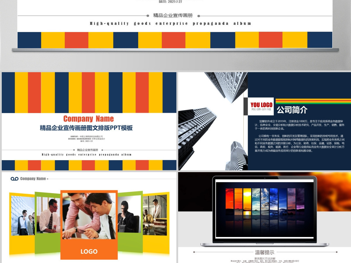 企业宣传画册图片排版活动展示PPT