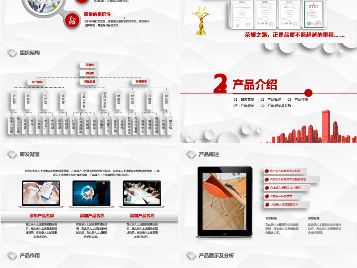 红色块大气时尚公司介绍公司简介产品介绍金融