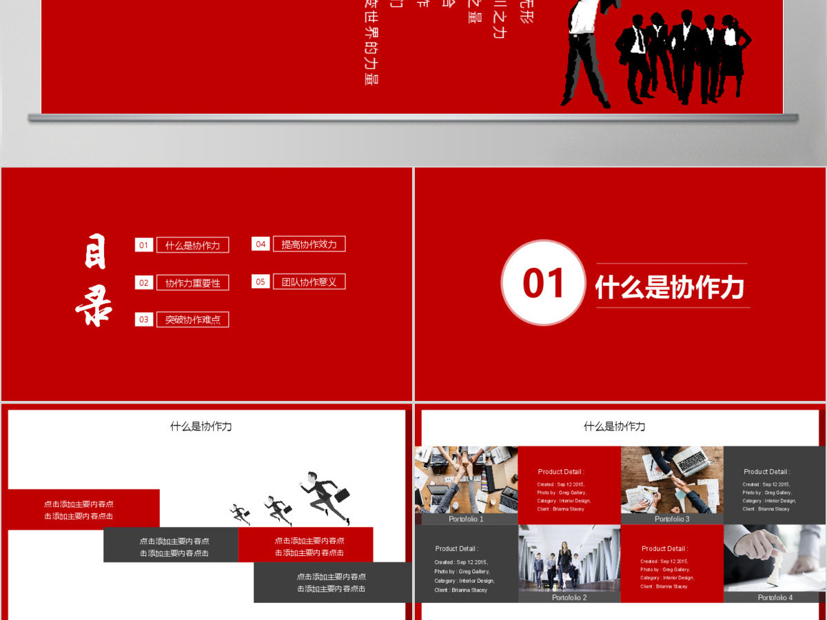 团队协作力培训动态PPT 团队协作力培训动态PPT
