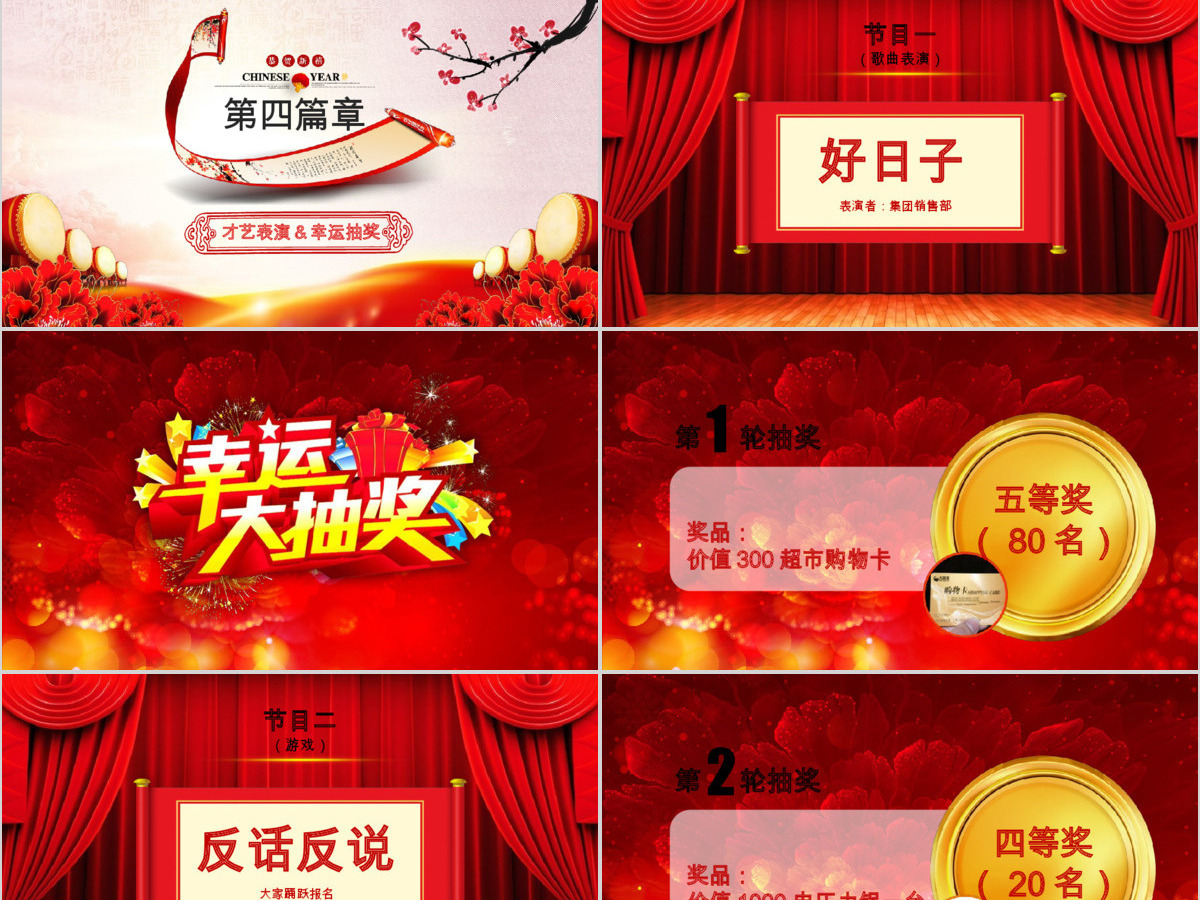 2018狗年年会开门红颁奖典礼总结ppt 2018狗年年会开门红颁奖典礼总结ppt
