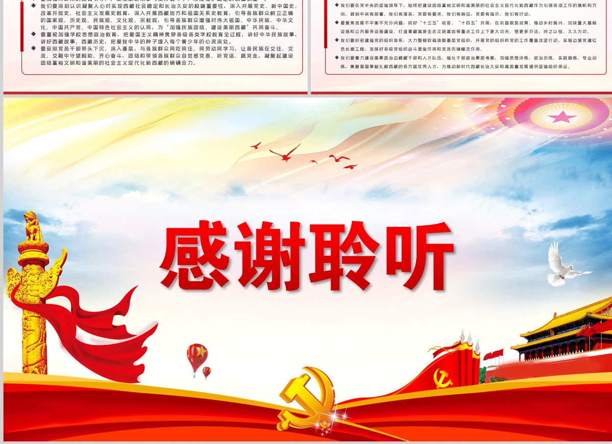 含讲稿幻彩党建风新时代治藏方略西藏PPT模板