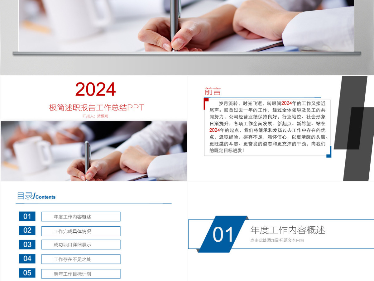 极简岗位竞聘述职报告PPT模板 极简岗位竞聘述职报告PPT模板