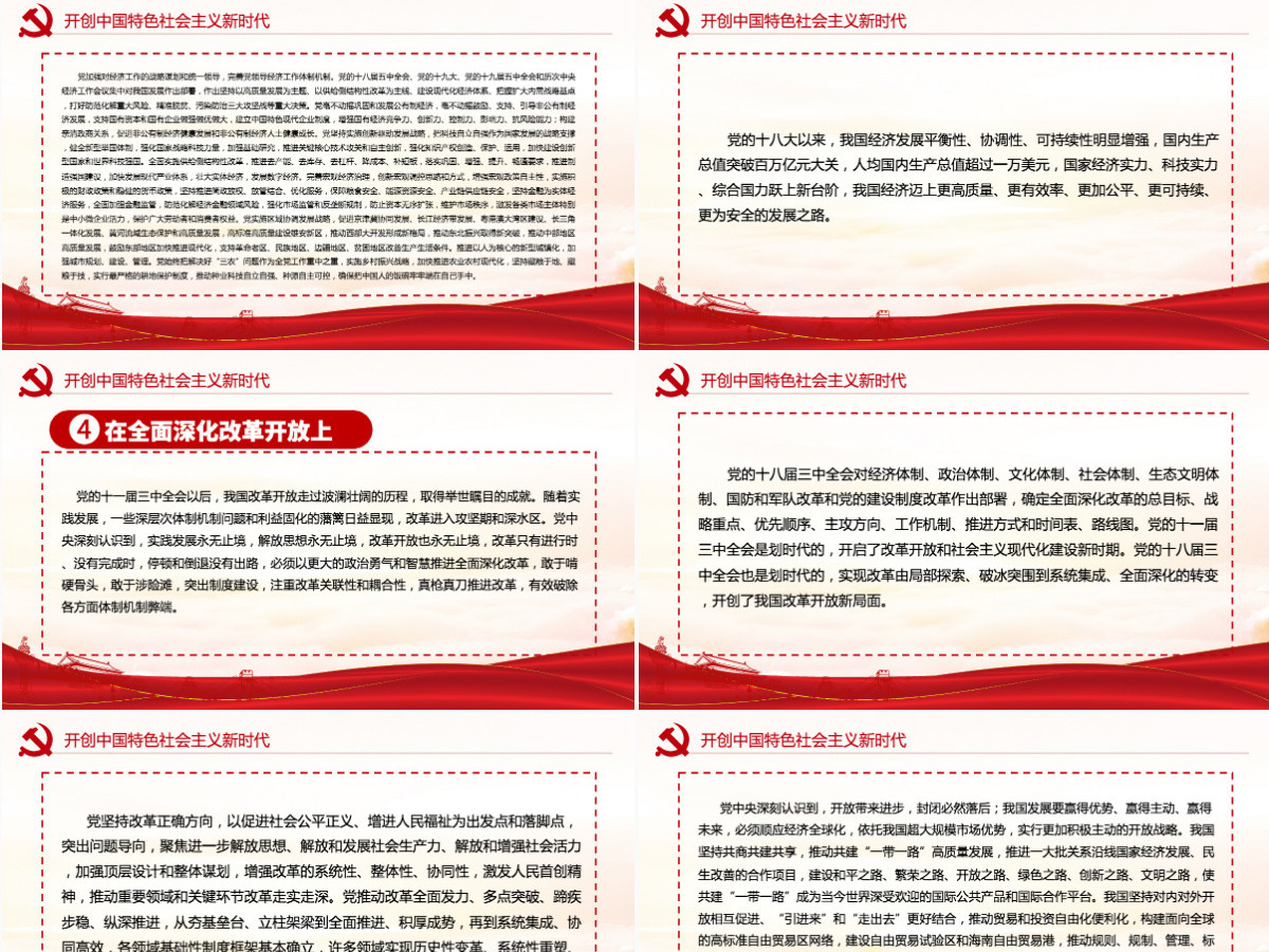 中共中央关于党的百年奋斗重大成就和历史经验的决议党课PPT-含讲稿