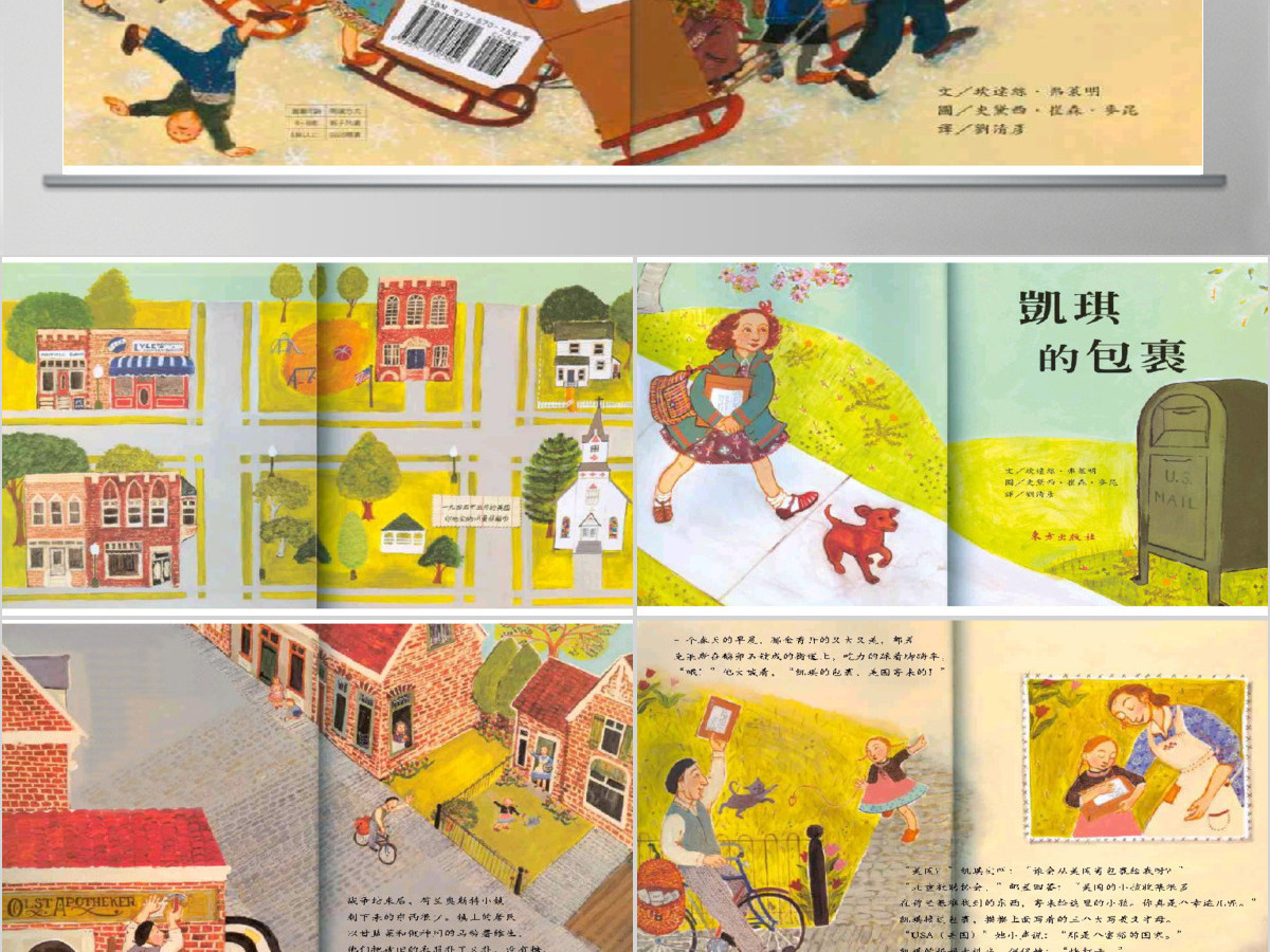 凯琪的包裹幼儿绘本教育课件 凯琪的包裹幼儿绘本教育课件