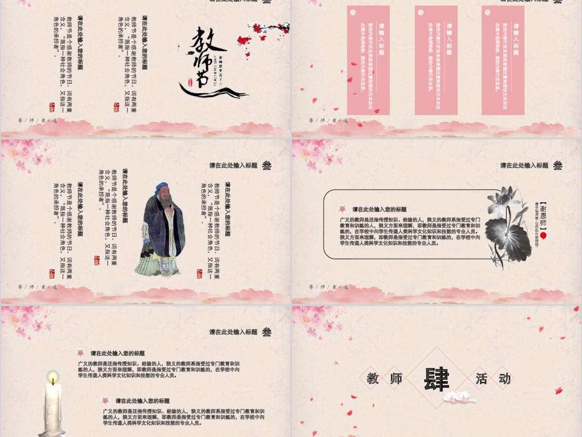 粉色花瓣中国风典雅教师节简介PPT模板