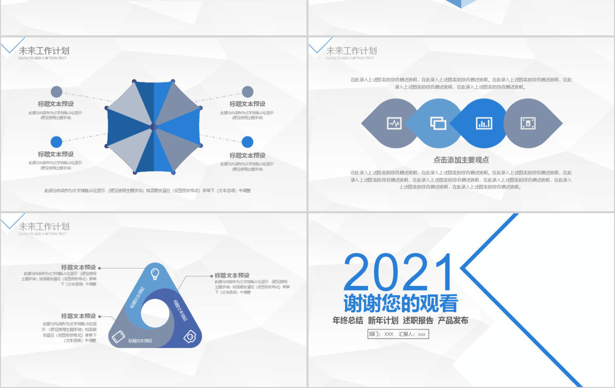 企业宣传公司介绍产品发布工作总结PPT