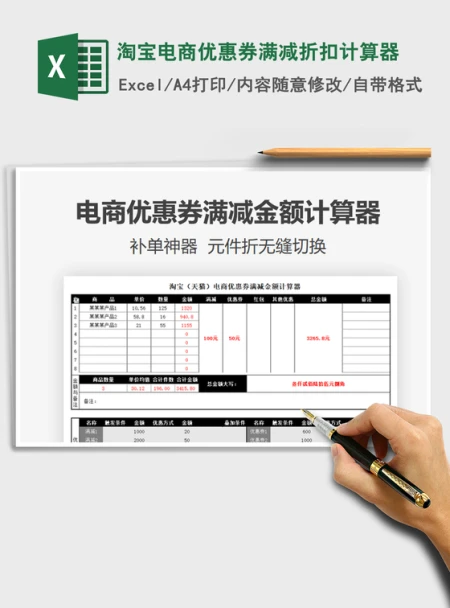 2021淘宝电商优惠券满减折扣计算器免费下载