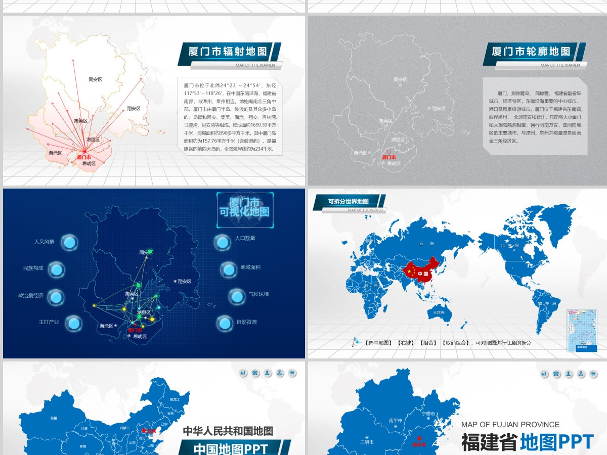 厦门市地图PPT福建省含区县可编辑可填充矢量分层地图PPT模板