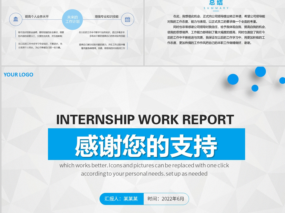 2022实习期转正述职蓝色实习生转正述职职级晋升述职报告含内容可编辑模板PPT 2022实习期转正述职蓝色实习生转正述职职级晋升述职报告含内容可编辑模板PPT