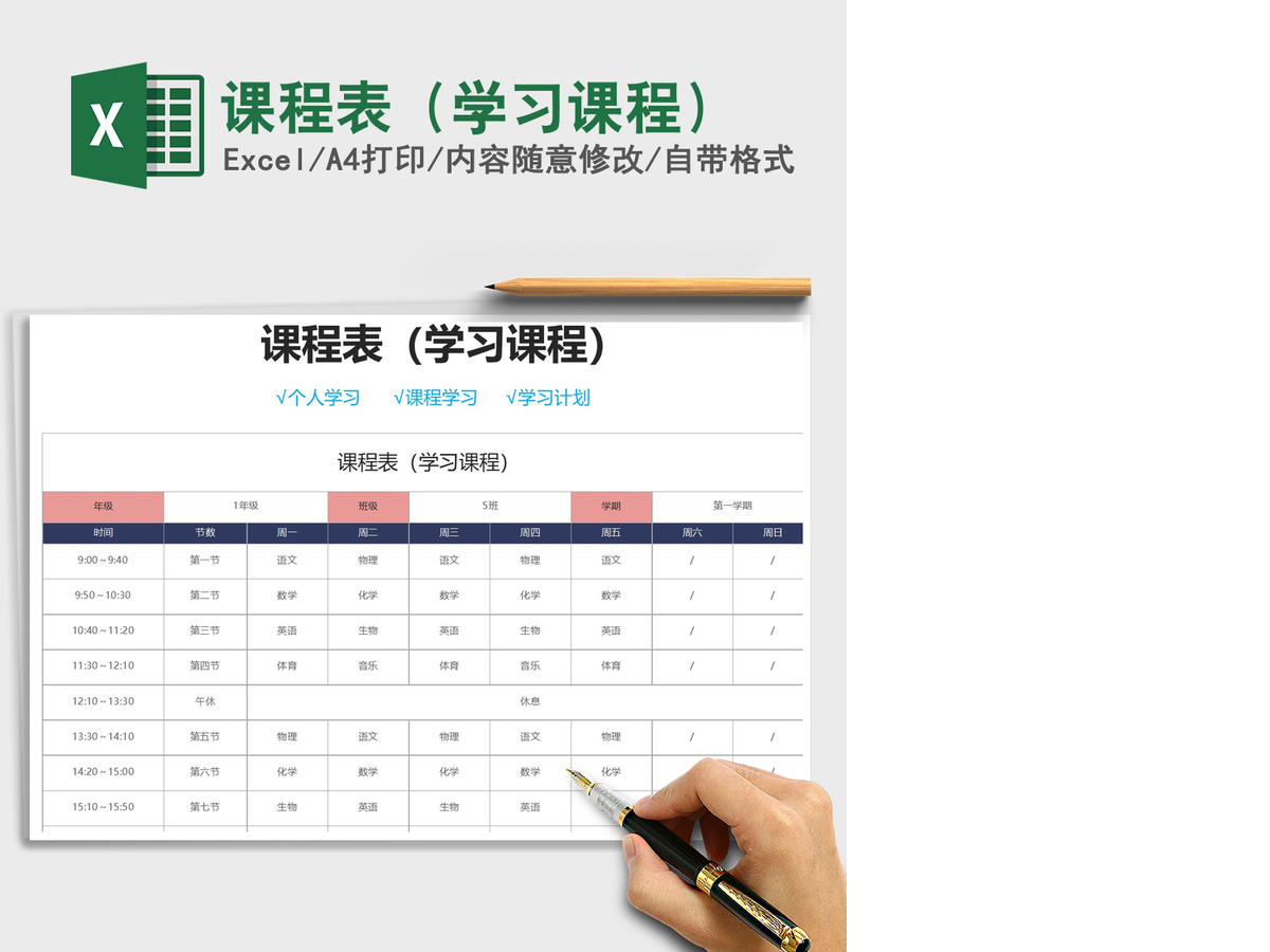2021年课程表（学习课程）