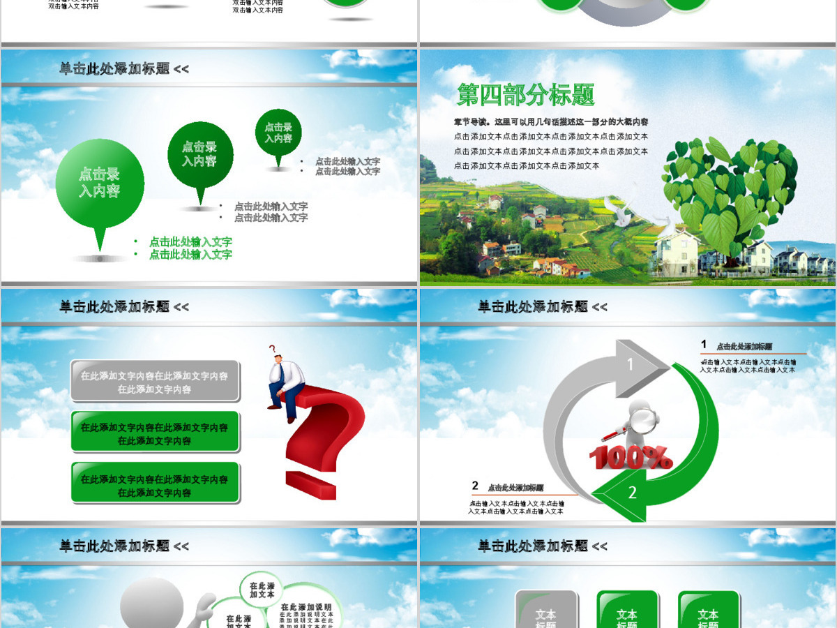 2019绿色环保树叶PPT模板 2019绿色环保树叶PPT模板