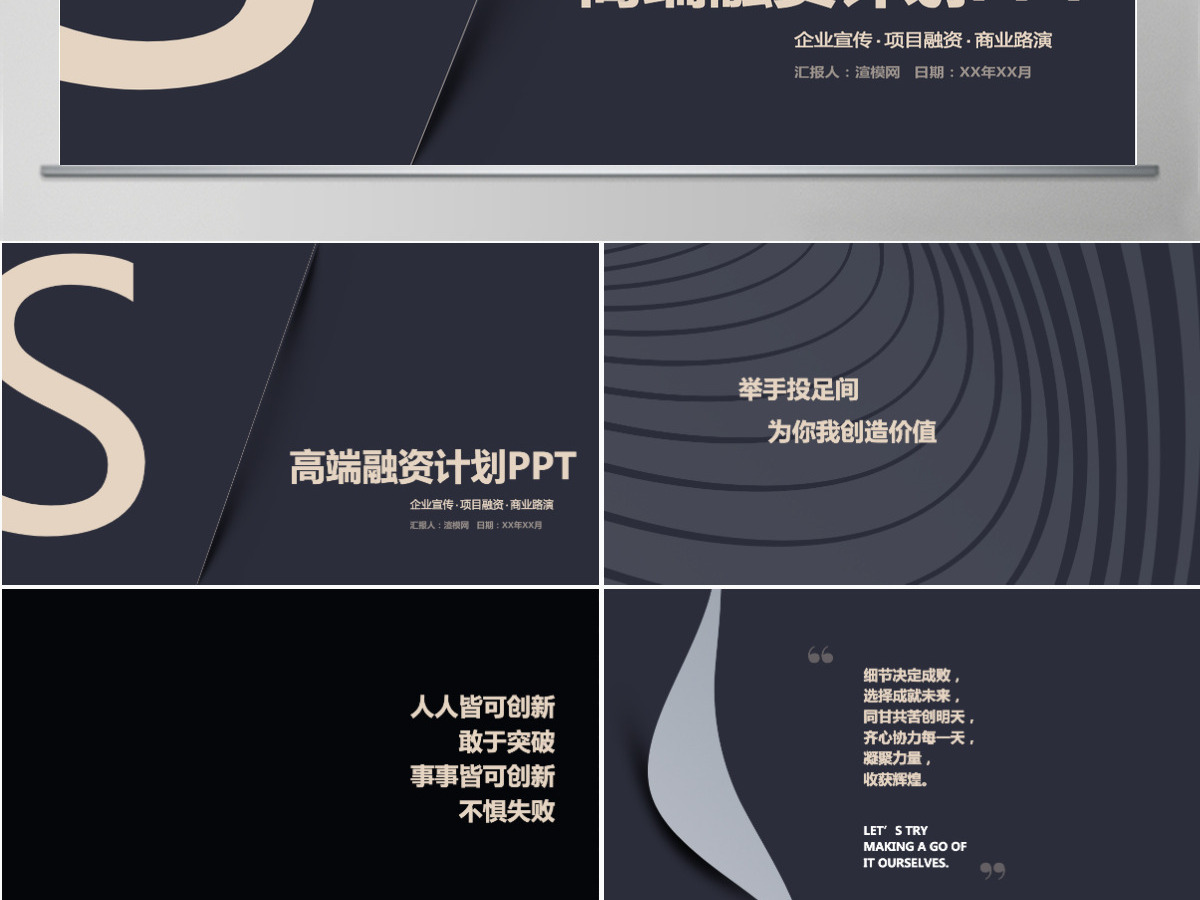 大气高端融资计划书PPT模板
