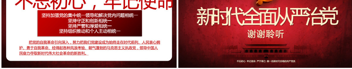 原创新时代全面从严治党PPT基层党员干部党风廉政建设微党课课件教案-含讲稿