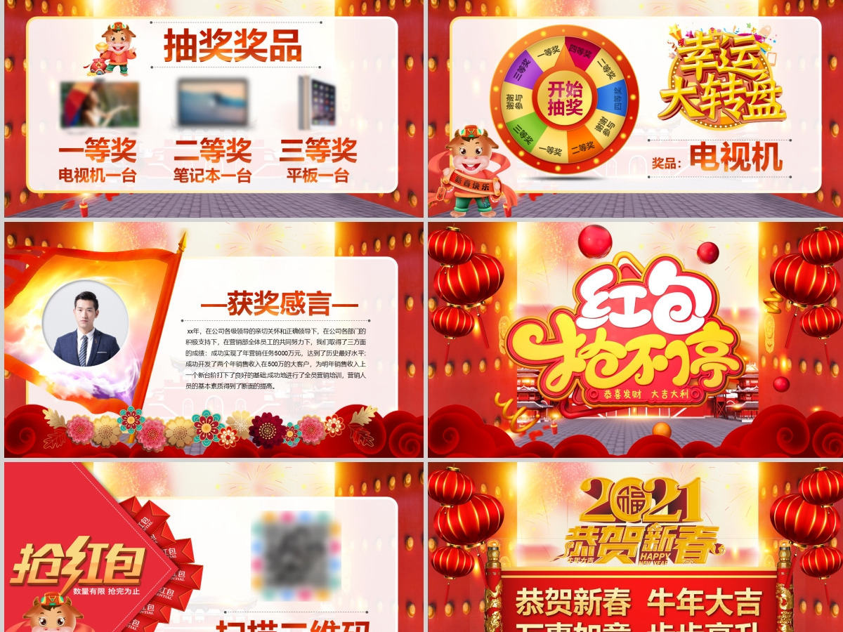 2021牛年金牛迎春震撼年会誓师大会年会ppt