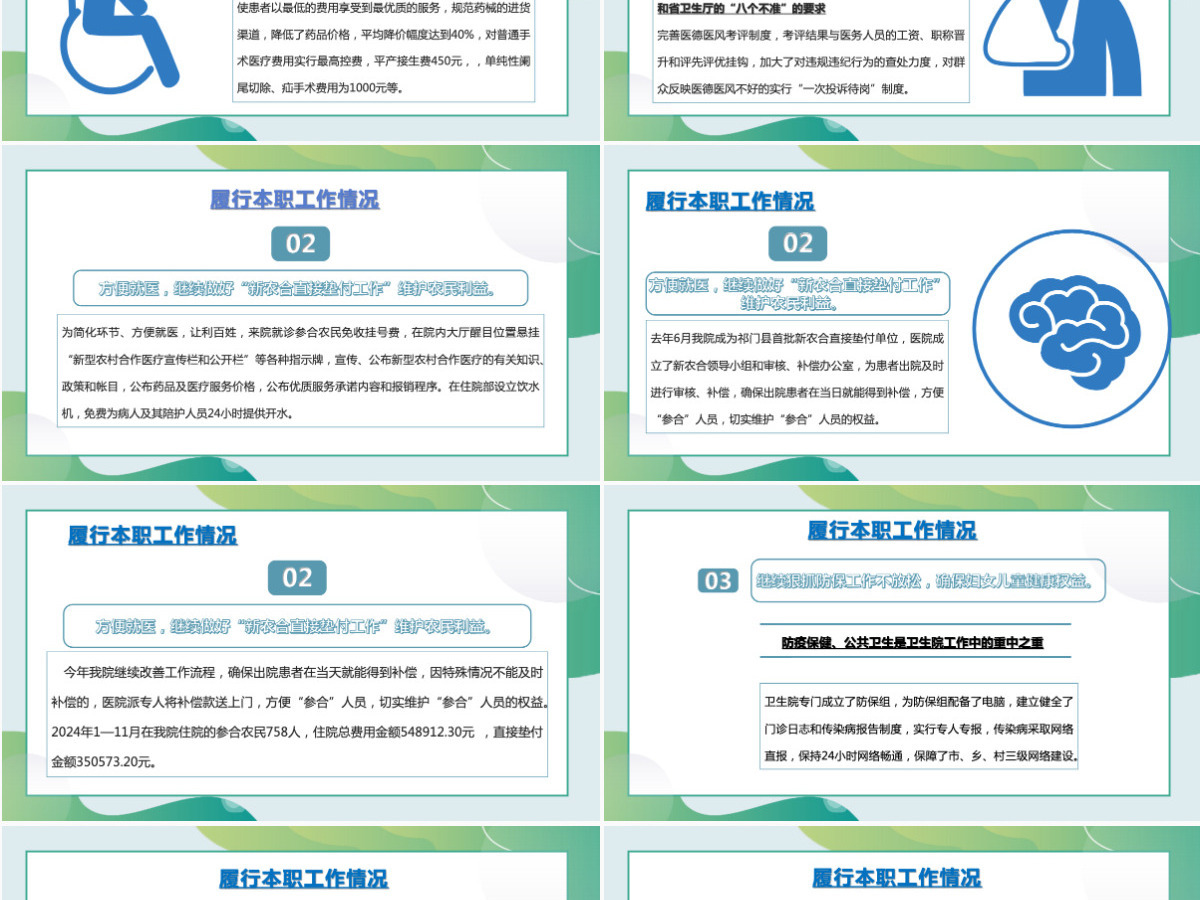 医院干部述职清新创意干部述职通用PPT