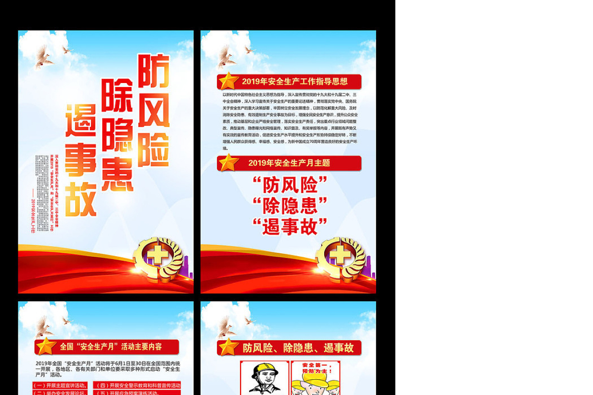 2019安全生产月挂画挂图海报