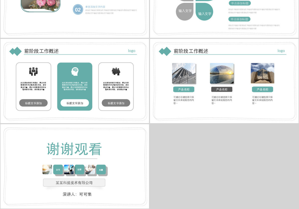 2020年浅色简约商务风工作汇报ppt模板