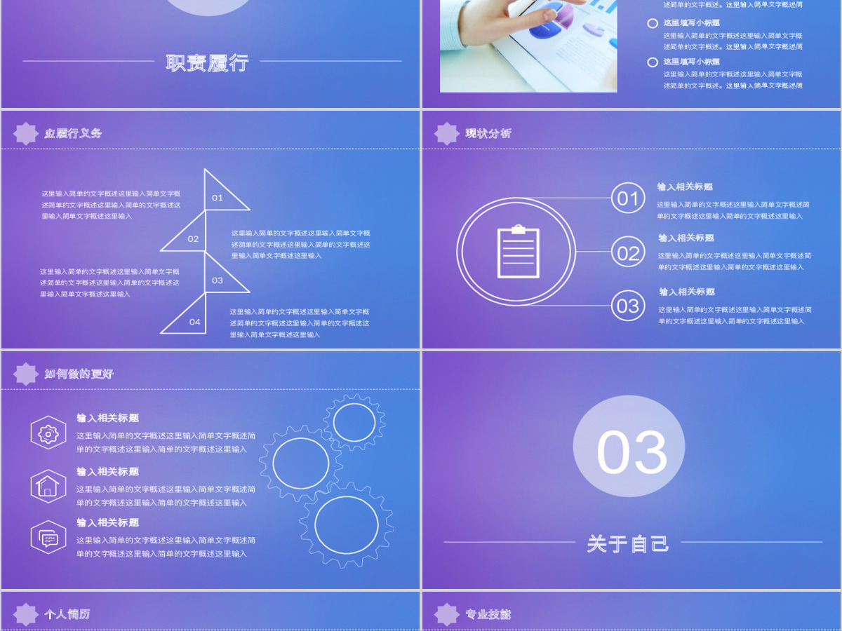 个人简历述职PPT岗位竞聘ppt模板 个人简历述职PPT岗位竞聘ppt模板