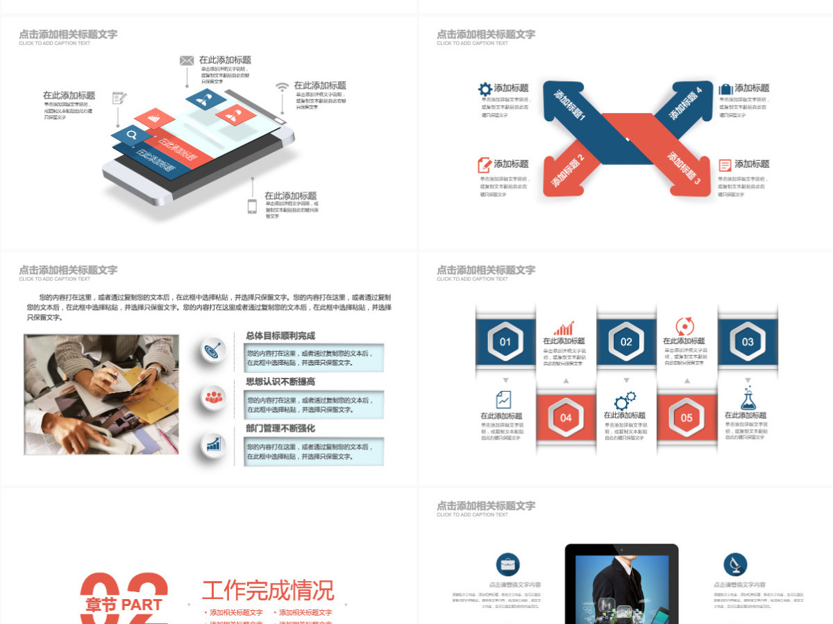 商务简约总结工作计划工作报告PPT模板