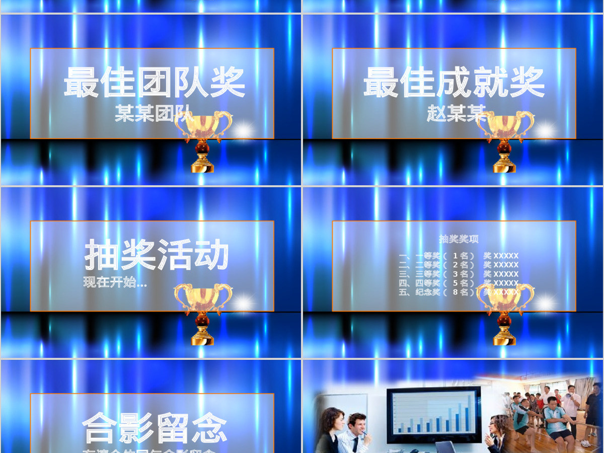 年会颁奖典礼表彰会PPT模板幻灯片下载