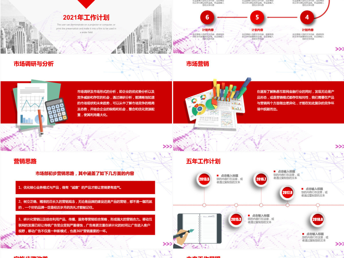 2021红色简约工作总结年终总结PPT