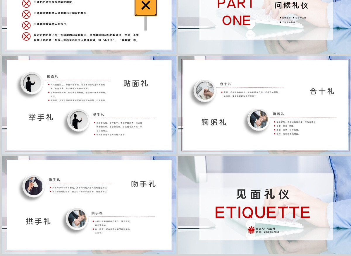  商务风见面礼仪通用PPT模板
