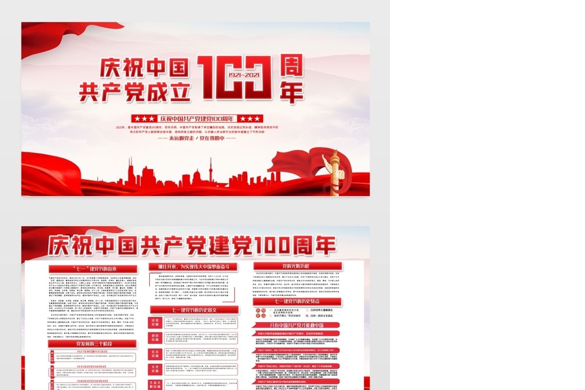 简单大气风庆祝中国共产党成立100周年展板设计模板