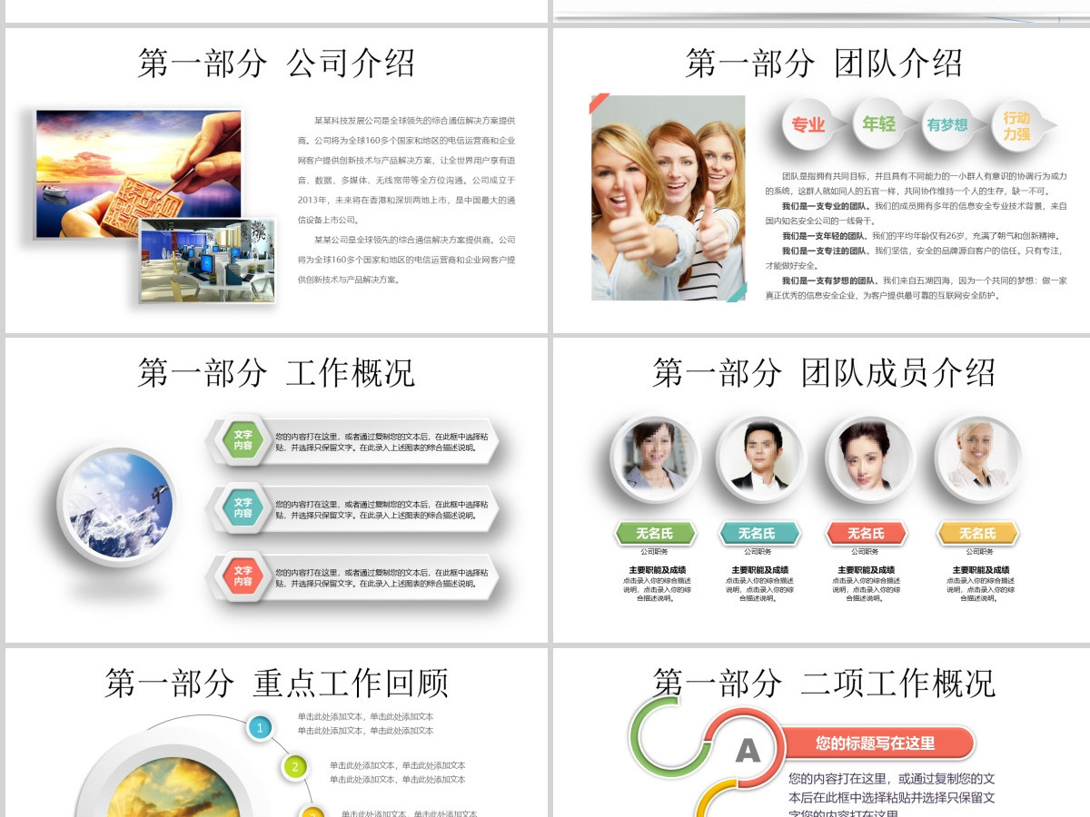 卡通幼儿成长教育儿童招生开学PPT课件图