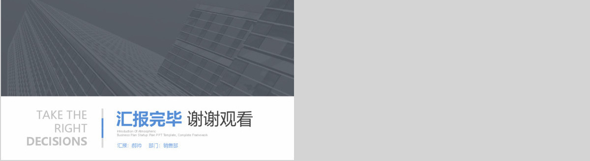 高端大气建筑行业项目汇报工作总结ppt