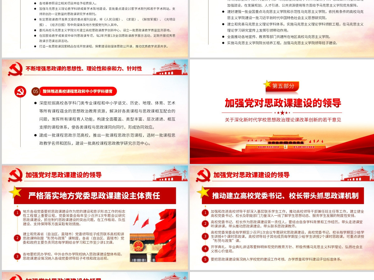 原创关于深化新时代学校思想政治理论课改革创新的若干意见PPT-版权可商用含讲稿