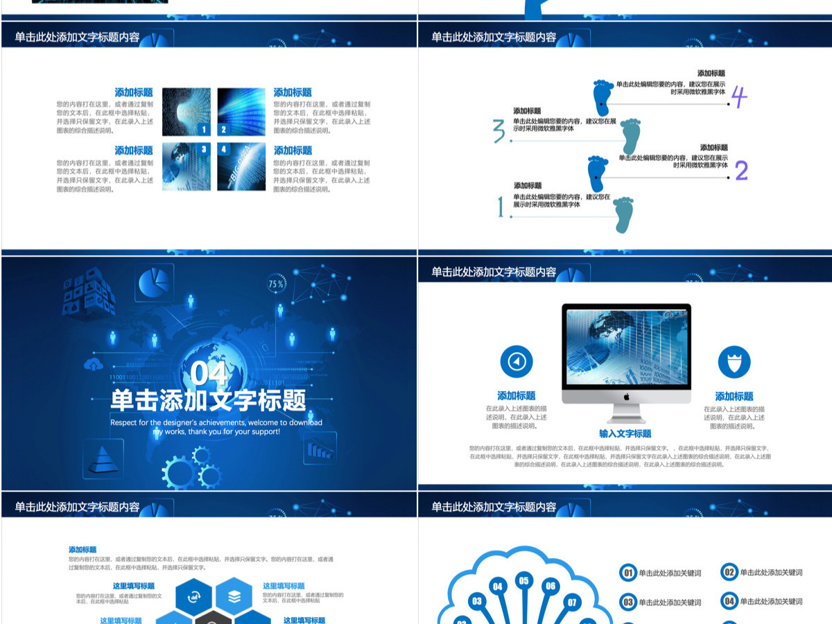 蓝色科技比特币区块链PPT模板