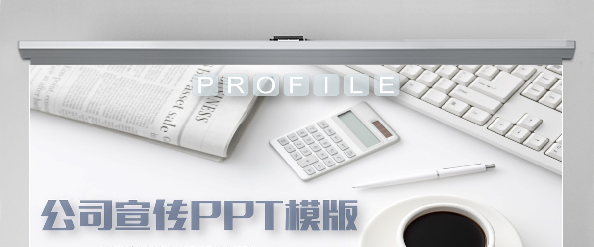 唯美极简线条视频开场高端商务公司介绍ppt简介产品宣传品牌宣传PPT
