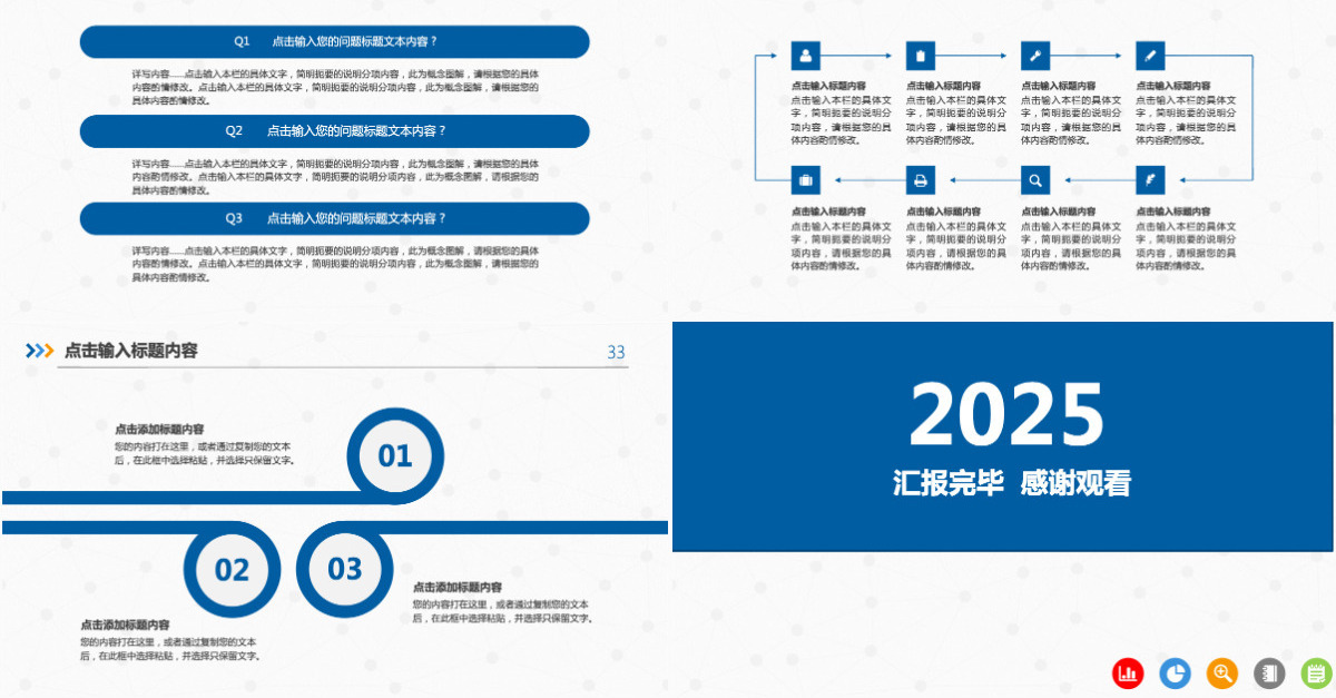 蓝色述职报告工作总结PPT模板幻灯片