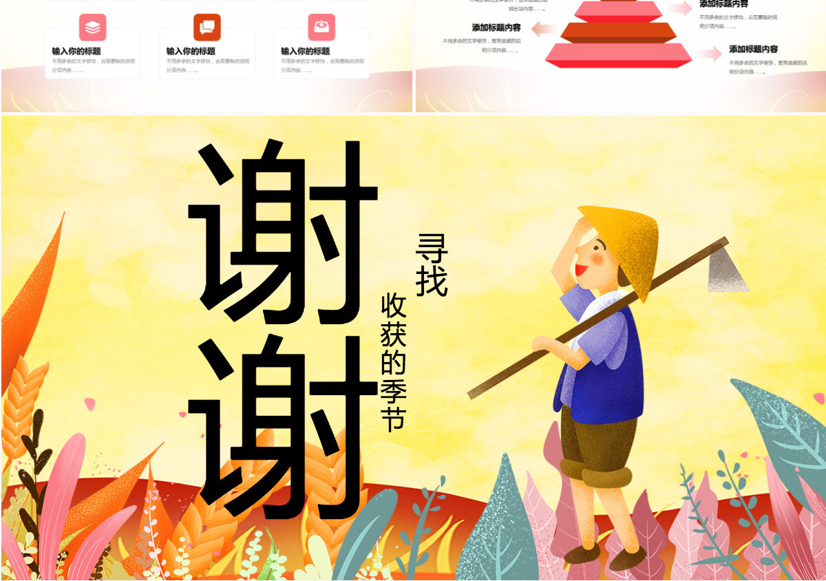 原创唯美秋收季节秋天来了丰收秋季硕果累累PPT模板-版权可商用