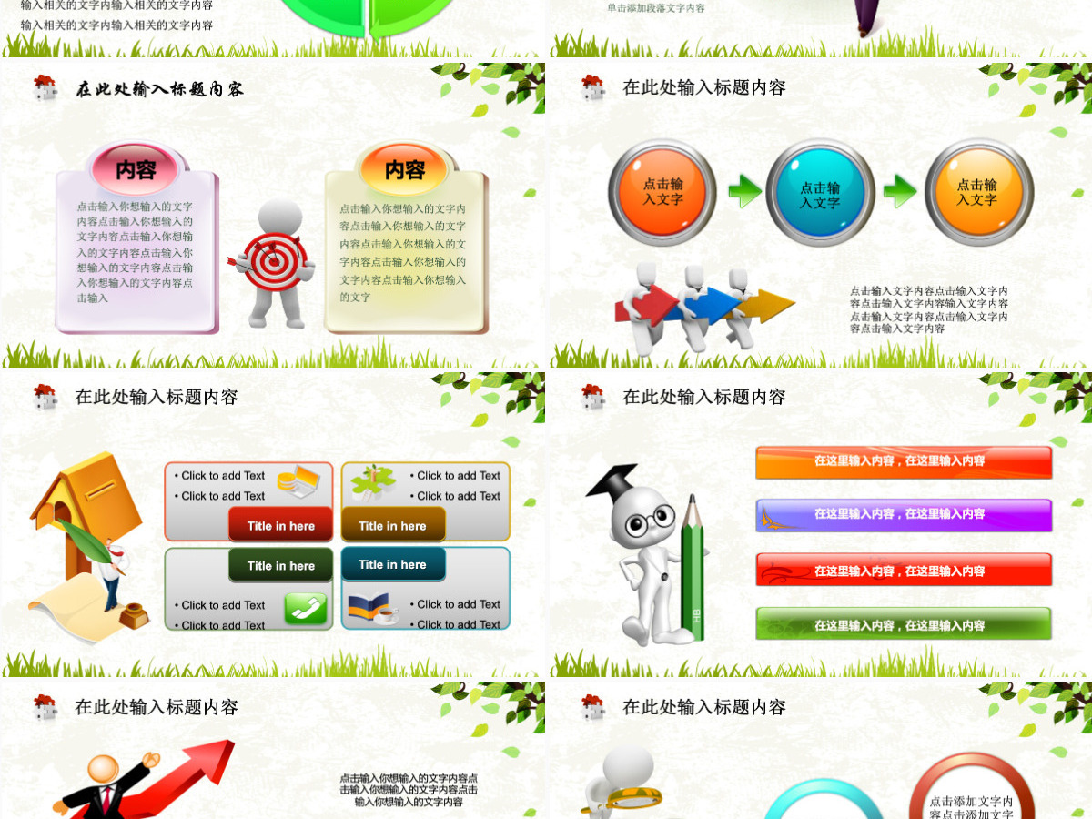可爱清晰小学语文课件PPT 可爱清晰小学语文课件PPT