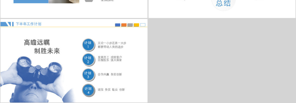 黑白简约年中工作总结快闪动画PPT模板
