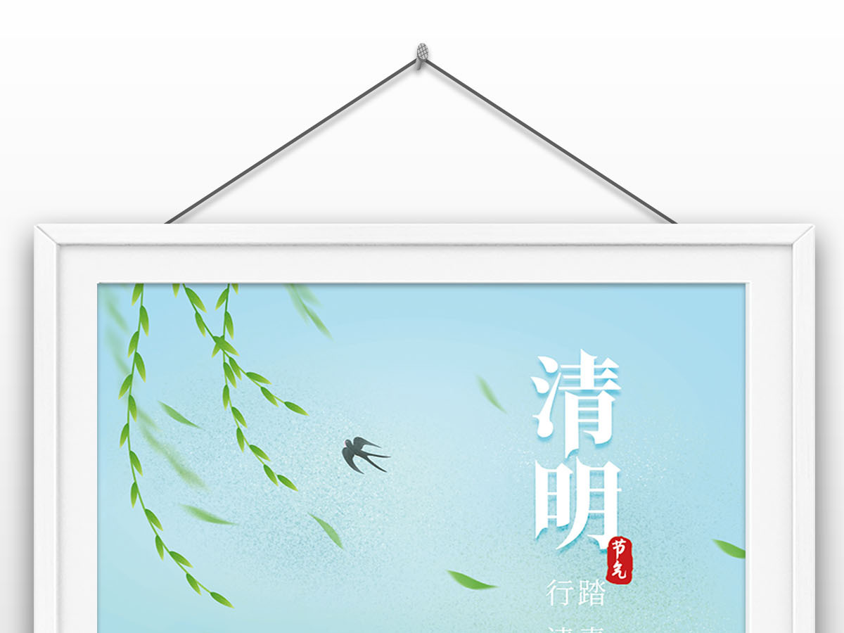 清明时节二十四节气国潮手绘清新风海报设计 清明时节二十四节气国潮手绘清新风海报设计