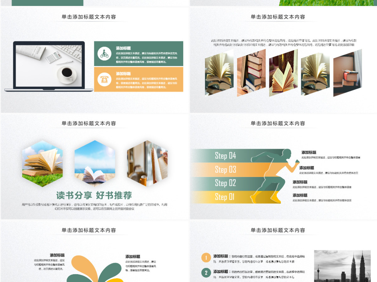 原创读书分享好书推荐快乐阅读读好书PPT模板 原创读书分享好书推荐快乐阅读读好书PPT模板