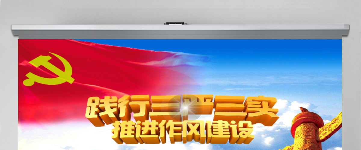 践行三严三实专题教育学习党课PPT下载