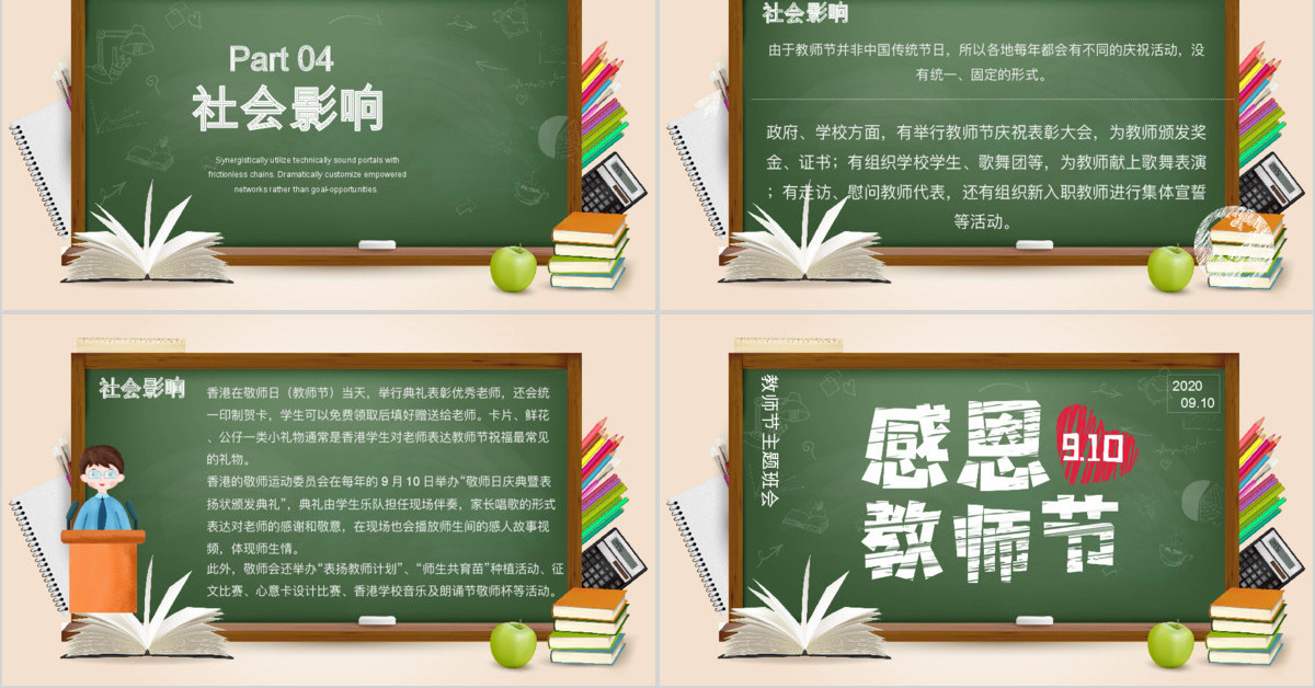 创意黑板粉笔感恩教师节ppt动态模板