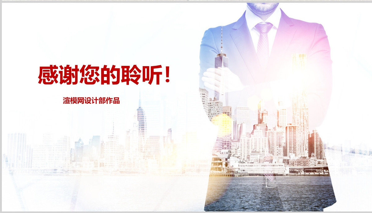 企业员工商务礼仪培训PPT模板