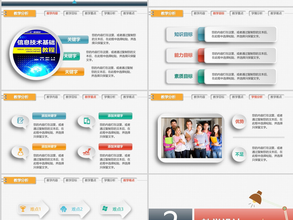 精美信息化教学设计大赛说课PPT课件模板