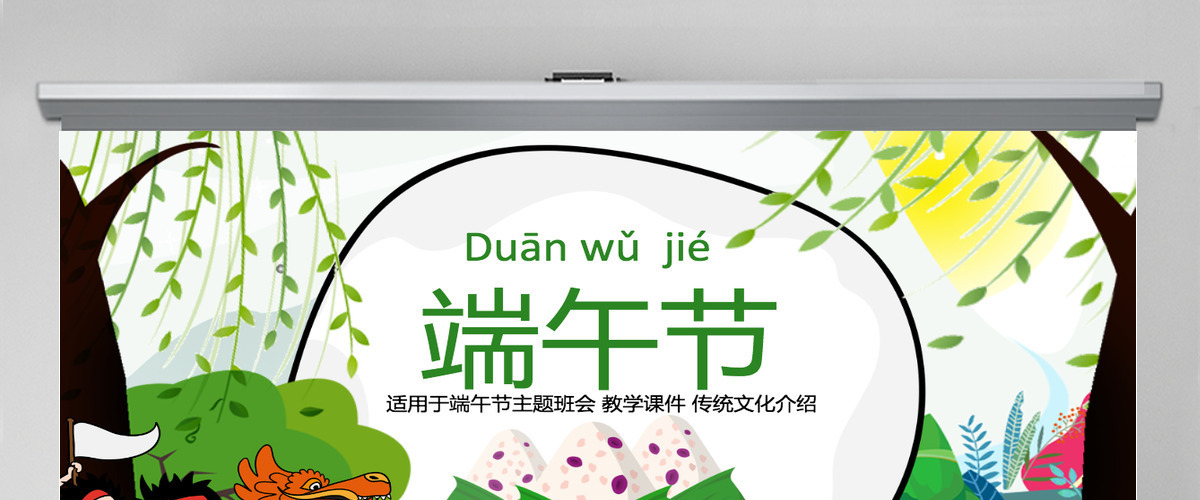 端午节精美赛龙舟划龙船PPT模板 端午节精美赛龙舟划龙船PPT模板