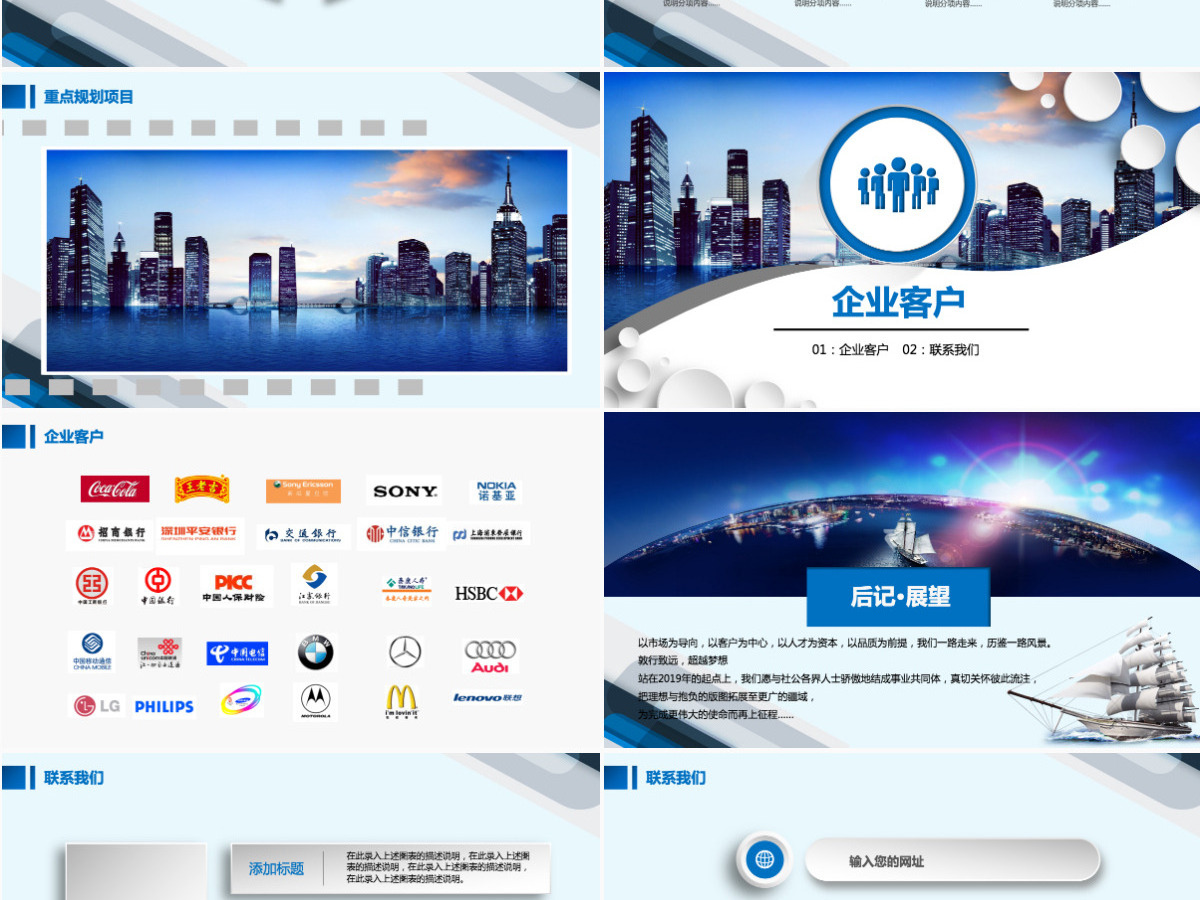 公司简介企业宣传公司推广PPT模板下载