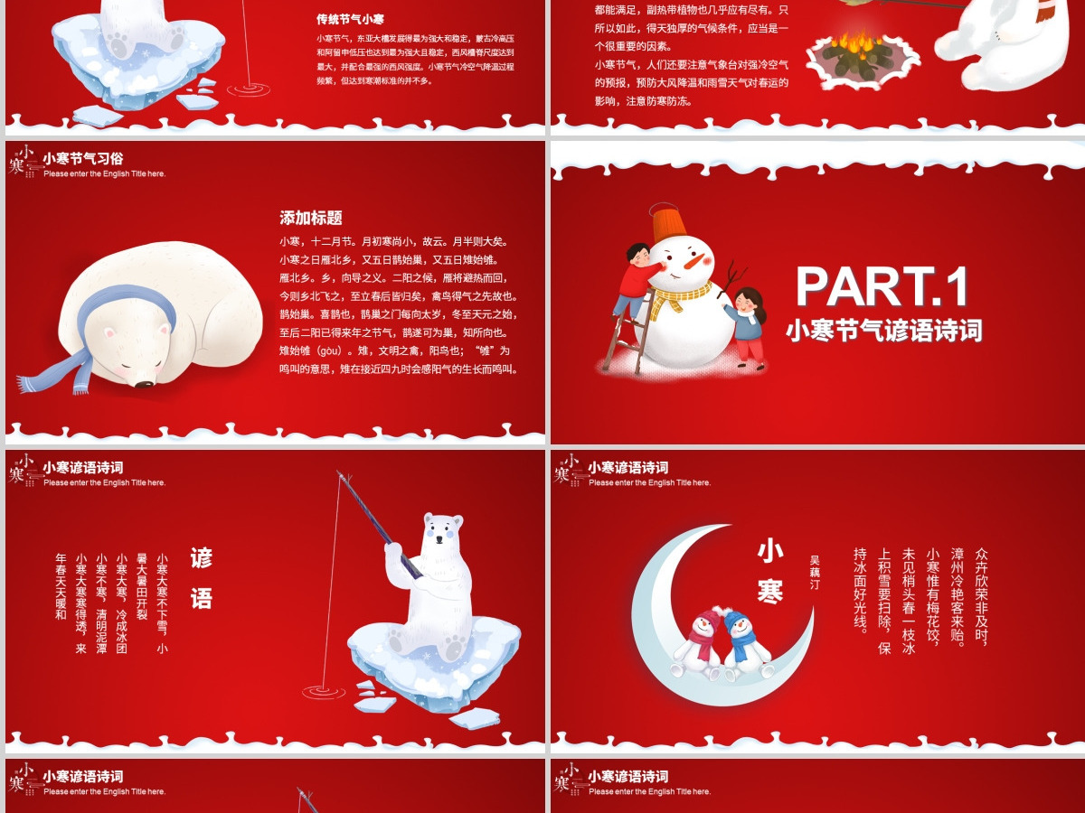 中国红卡通绘画版二十四节日之小寒ppt-渲模网