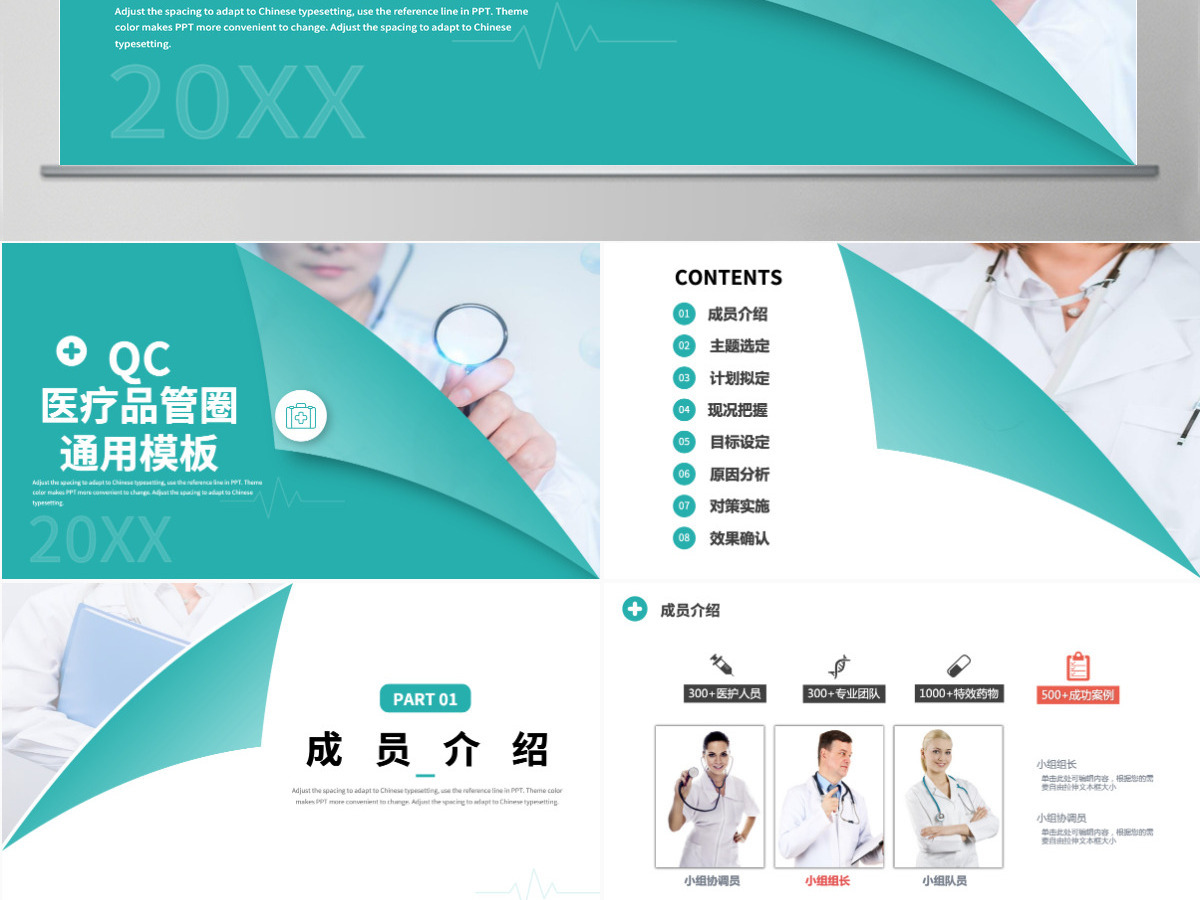 品管圈个性创意医疗QC通用PPT